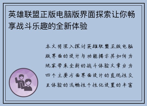 英雄联盟正版电脑版界面探索让你畅享战斗乐趣的全新体验