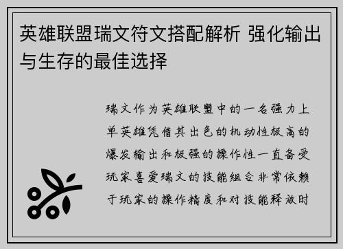 英雄联盟瑞文符文搭配解析 强化输出与生存的最佳选择