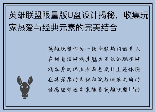 英雄联盟限量版U盘设计揭秘，收集玩家热爱与经典元素的完美结合