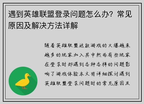 遇到英雄联盟登录问题怎么办？常见原因及解决方法详解