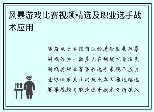 风暴游戏比赛视频精选及职业选手战术应用
