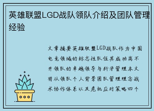 英雄联盟LGD战队领队介绍及团队管理经验
