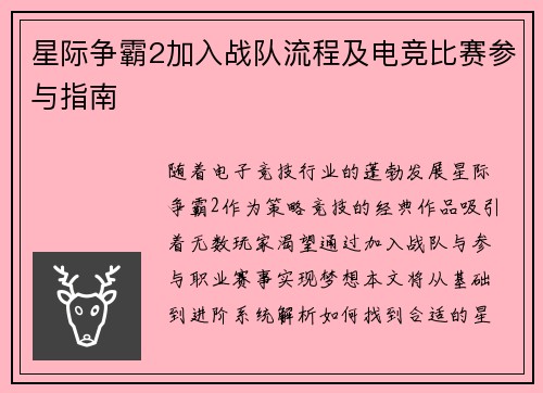 星际争霸2加入战队流程及电竞比赛参与指南