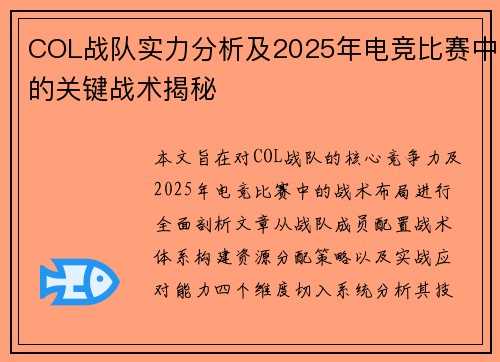 COL战队实力分析及2025年电竞比赛中的关键战术揭秘