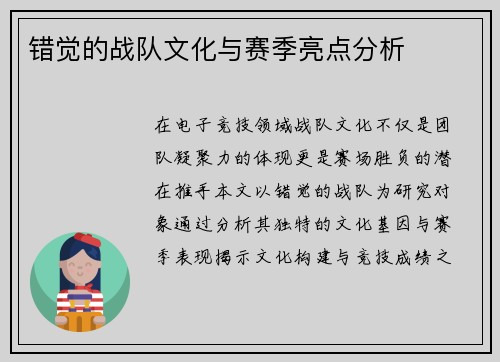 错觉的战队文化与赛季亮点分析